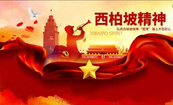 西柏坡干部培訓(xùn)學(xué)院